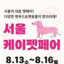 (주)케이덴탈 | 케이펫페어 서울 코엑스 릴리스키친은 참가 준비 중!