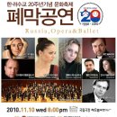 11월10일(수)8시 동대입구역 "한-러수교 20주년기념 문화축제 폐막공연" 공연모임(마감) 이미지