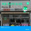 목포못난이도너츠