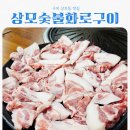 상모로10길-6 | 구미 상모동맛집 상모숯불화로구이 feat 뒷고기가 맛있어 또간집