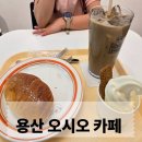 용산목장 | 용산 아이파크몰 오시오카페, 카즈하 소금빵 후기 (+아이와 방문 솔직 후기)