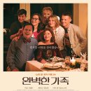 Blackbird | 영화: 완벽한 가족 (Blackbird)정보 출연진 줄거리, 결말,추천 이유,감상평 요약