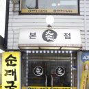 수원순대국 이미지