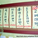 고베라멘