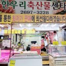 한우리축산물센타 이미지