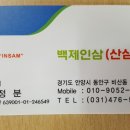 삼산건강원