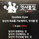 잇서블짐 이미지