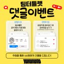 팀터틀랫 양산범어점 이미지