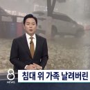 모든 걸 다 날려버리는 중국 강풍.. 개무섭다 이미지