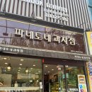 파네토네과자점