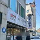 여천 | 여수 여천 중국집 맛집 라이라이 현지인 추천 메뉴 후기