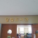 대덕초교도룡분교장 이미지