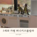 퍼니키즈풀빌라 이미지