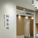 순환 | 용인 죽전 두피케어 하루두피 림프순환 피로회복 케어 후기