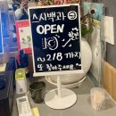 분당 수지 회전초밥 스시백과 ㅣ 내돈내산 후기 주차 이용시간 오픈기념할인