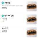 이가네사각김밥