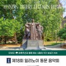 제2회 초록우산 나눔음악회 in jeju | (10.25) 제18회 일리노이 동문 음악회 “ILLINOIS: WHERE LEGENDS BEGIN.”