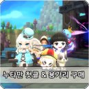 메이플스토리2 째꽁이 :) 누타만 첫클했어요! & 붉은별 푸른별 탈것 후기!