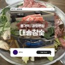 대송광고 | [종각역 | 광화문역] ‘대송참숯’ 집에서 ‘한우 국수전골’로 뜨끈뜨끈하게 몸보신을 해보자🍜