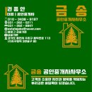 수지골드공인중개사사무소 | [공지] 수지구청역 풍덕천동 금송부동산 오픈