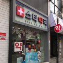 압구정스타약국 이미지