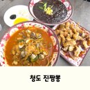 진 | 청도 아이랑 맛집, 꼬막짬뽕 전문점 청도 진짬뽕 후기
