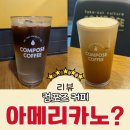 컴포즈 에어리 아메리카노 꿀아메리카노 차이 시럽 정보 및 후기