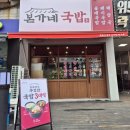 이것이국밥이다 부천점 | 상동역 국밥 맛집 본가네국밥 부천상동점 솔직후기