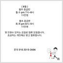 경기도 화성시 ,수원시 ,동탄신도시 ( 댄스스포츠 왈츠 중급자를 위한 클린 테크닉 ) 회원모집 합니다. - 동탄 김태관댄스스포츠 - 이미지