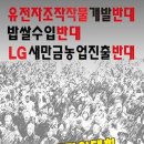 LG새만금 농업진출 반대 전북도민 결의대회 이미지