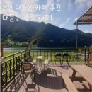 수락저수지를 품고 있는 뷰 맛집 대둔산수락카페 방문 후기