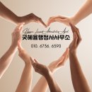 굿혜윰행정사사무소 이미지