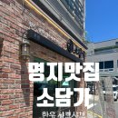 소담가 - 사천시 | 부산 명지 샤브샤브 맛집 소담가ㅣ100% 냉장육 한우샤브 후기