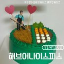 수정카센타 | 부천 케이크 주문제작 퇴사, 퇴직 케이크 문구 디자인 내돈내산