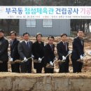 점섬체육관 이미지