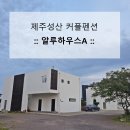 알루하우스A