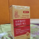 만능효소 | 에이치어스 브로멜라인 양배추 맥스 정 속 편안 천연 소화효소 먹은후기