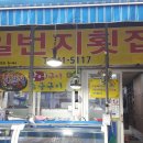 마산어시장 일번지횟집
