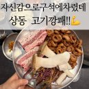 상동7길 | 거제 상동에서 찾은 고기 맛집! 고기깡패 솔직 후기
