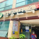 일송면옥 이미지