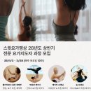 [일반과정][7/9] 조향사베이직_자격과정 | 스윗요가명상에서 만나는 26년도 상반기 요가지도자과정 이야기 🌿 [국제요가명상지도자협회]