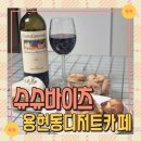 용현동카페 슈슈바이츠 디저트 맛집 디저트 배달 내돈내산 후기