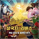 대어PC | 삼국지: 리버스 모바일게임랭킹 정상에 오를 전략 SLG 삼국지게임 신작