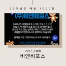 비앤비포스 이미지