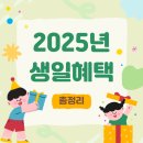 지에스(GS)25대구비산희망점 | 🎂 2025년 생일 혜택 총정리! 누구나 받을 수 있는 혜택부터, 간단한 가입만으로 가능한 혜택까지