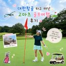 챔피언여행사 | 일본 골프여행 추천! 대한항공 타고 떠난 고마츠 골프, 신축 도미인 호텔 후기
