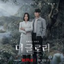 에덴여인숙 | 넷플릭스 &lt;더 글로리&gt; 해석 리뷰, 명찰에 담긴 의미
