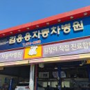 김응용자동차병원