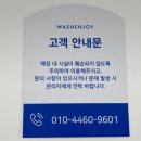 동아대학교 기숙사 | 하단셀프빨래방 이용방법 워시엔조이 하단동아대점