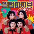 아주 그냥 판벌려!!! &#39;셀럽이 되고싶어&#39;, &#39;셔터&#39;로 2018년을 Hot하게 달군 셀럽파이브를 소개합니다^^